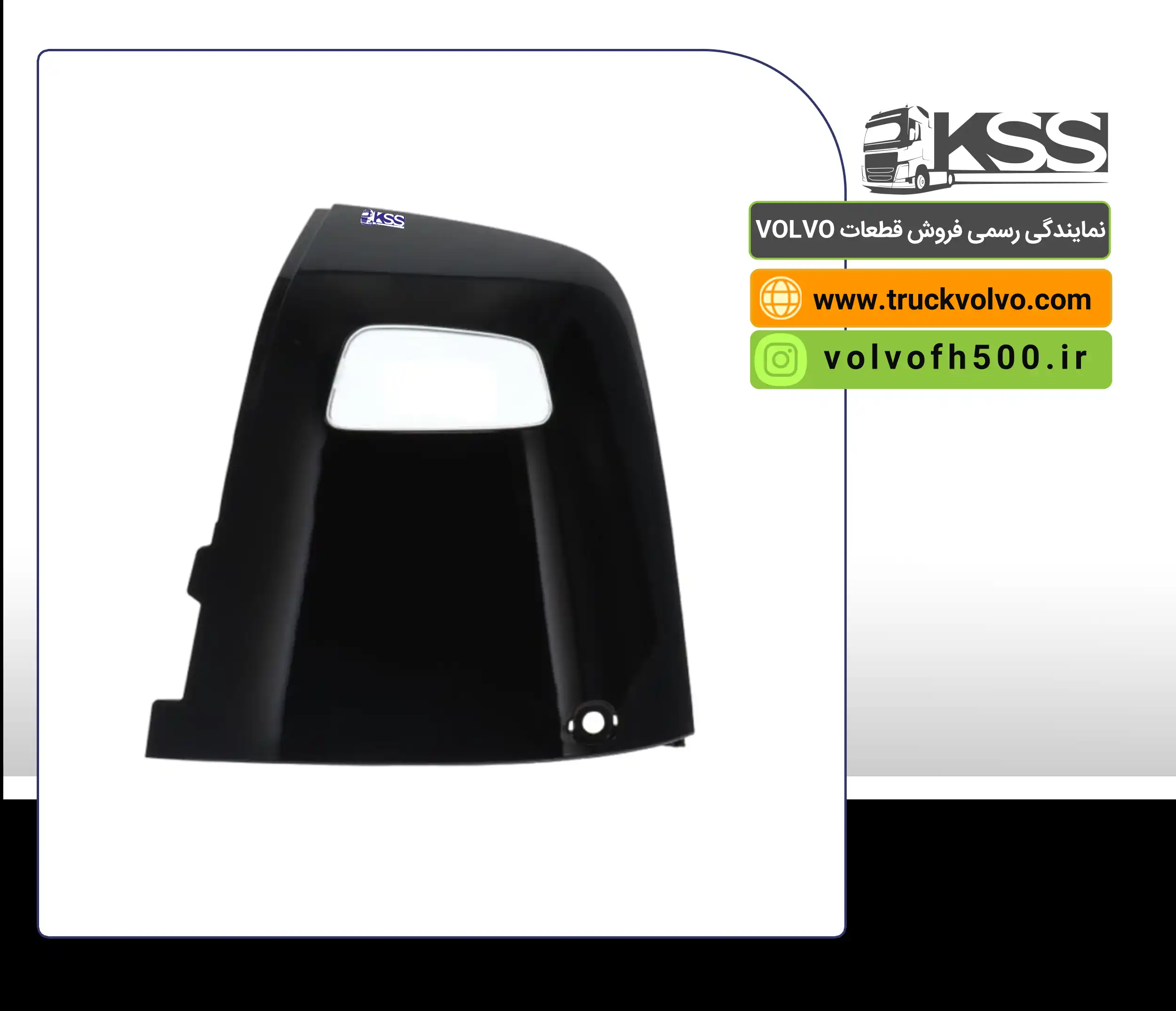84055711-طلق بغل سقف FH500سمت چپ دو خط اصلی